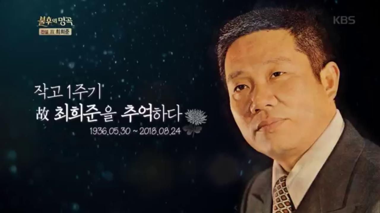 불후의 명곡 전설을 노래하다 417회