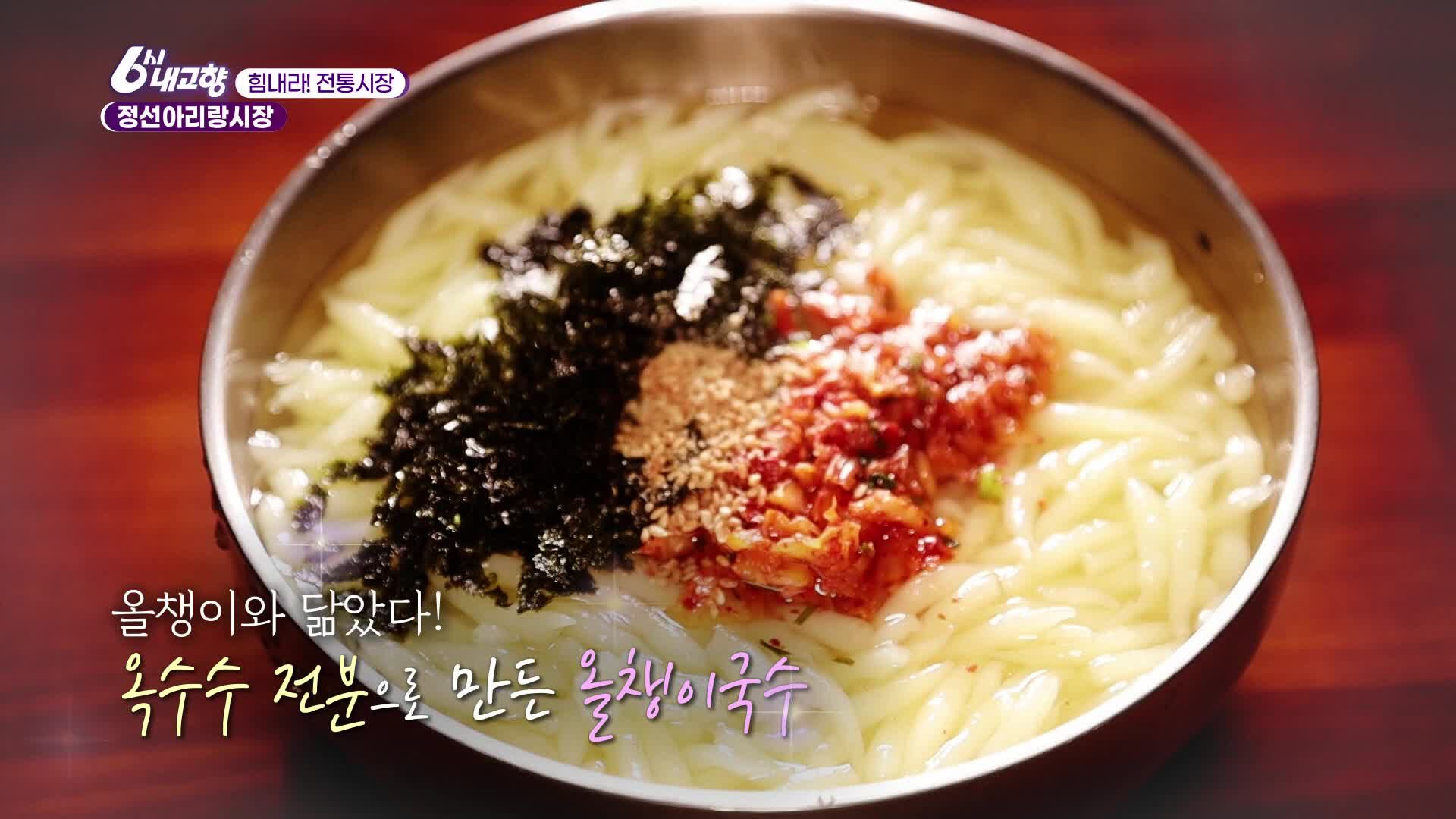6시 내고향 : 웨이브 Wavve(웨이브)