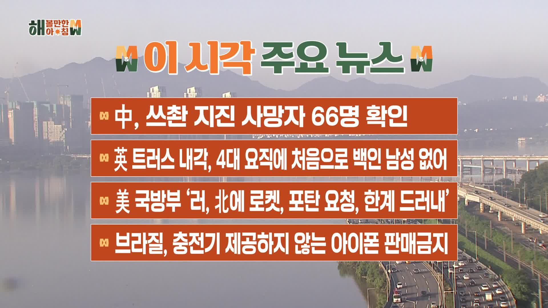 해 볼만한 아침 M&W : 웨이브 Wavve(웨이브)
