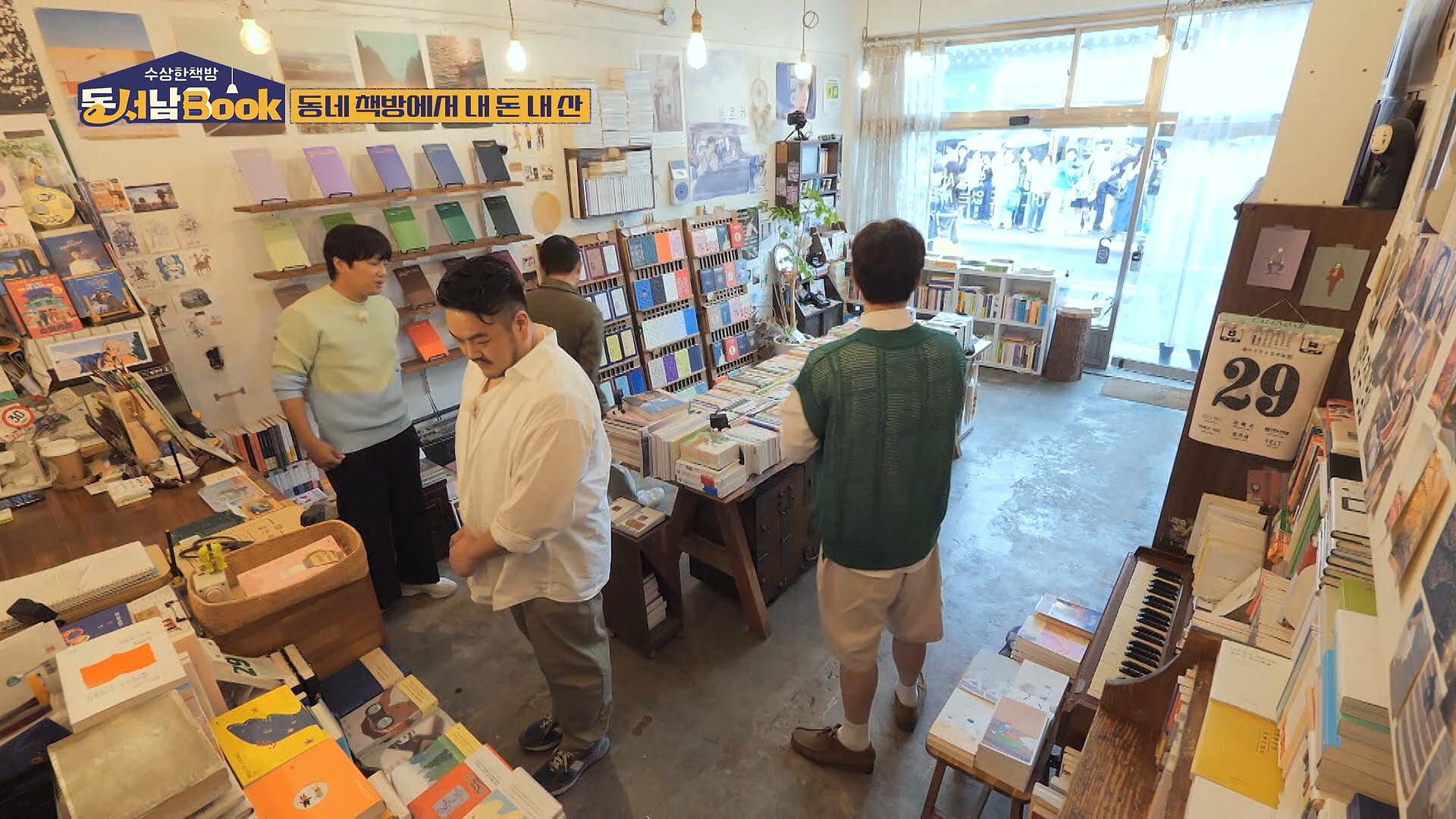 수상한 책방 동서남Book : 웨이브 Wavve(웨이브)