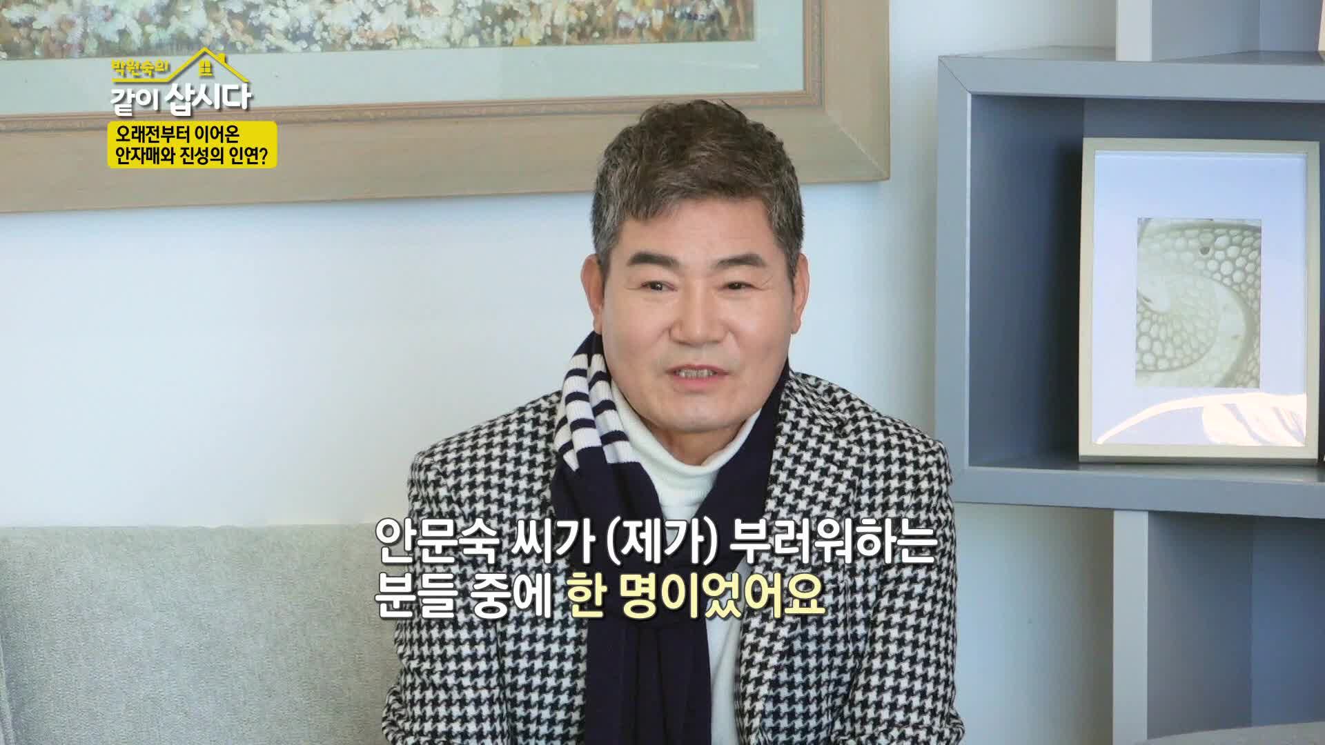 박원숙의 같이 삽시다 101회