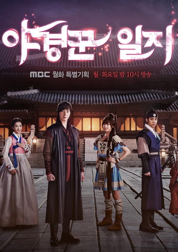야경꾼 일지